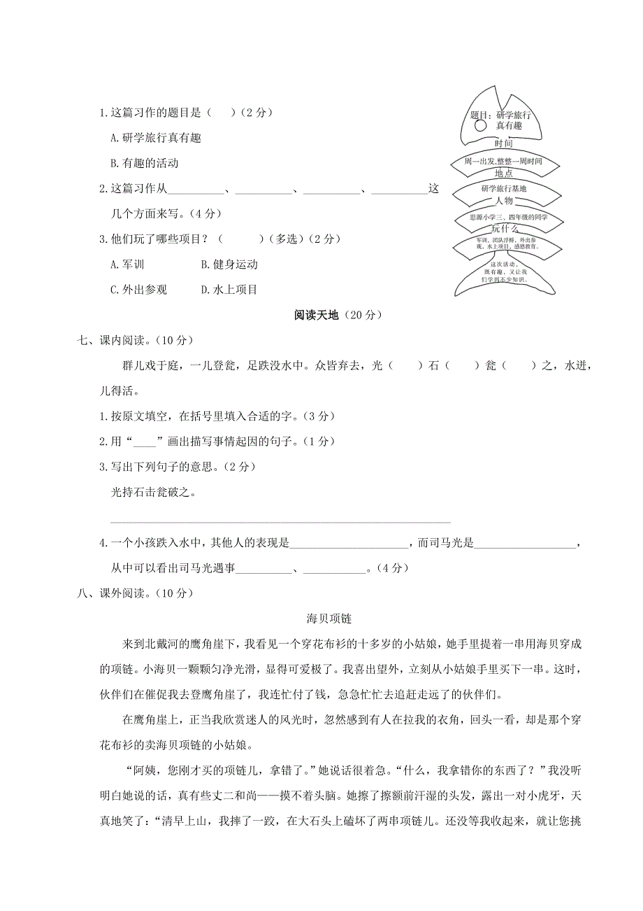 三年级语文上册 第八单元综合检测 新人教版.doc_第3页