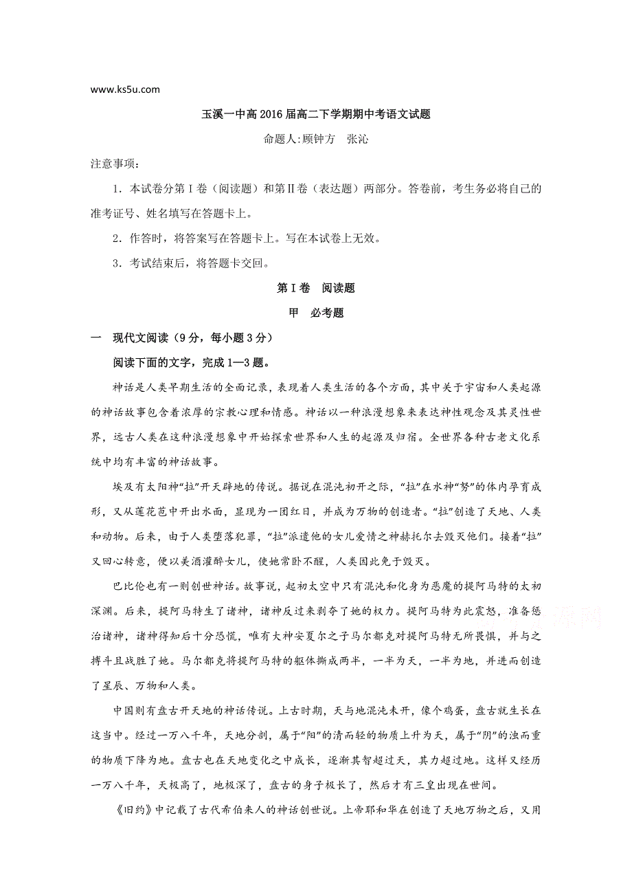 云南省玉溪第一中学2014-2015学年高二下学期期中考试语文试题 WORD版含答案.doc_第1页