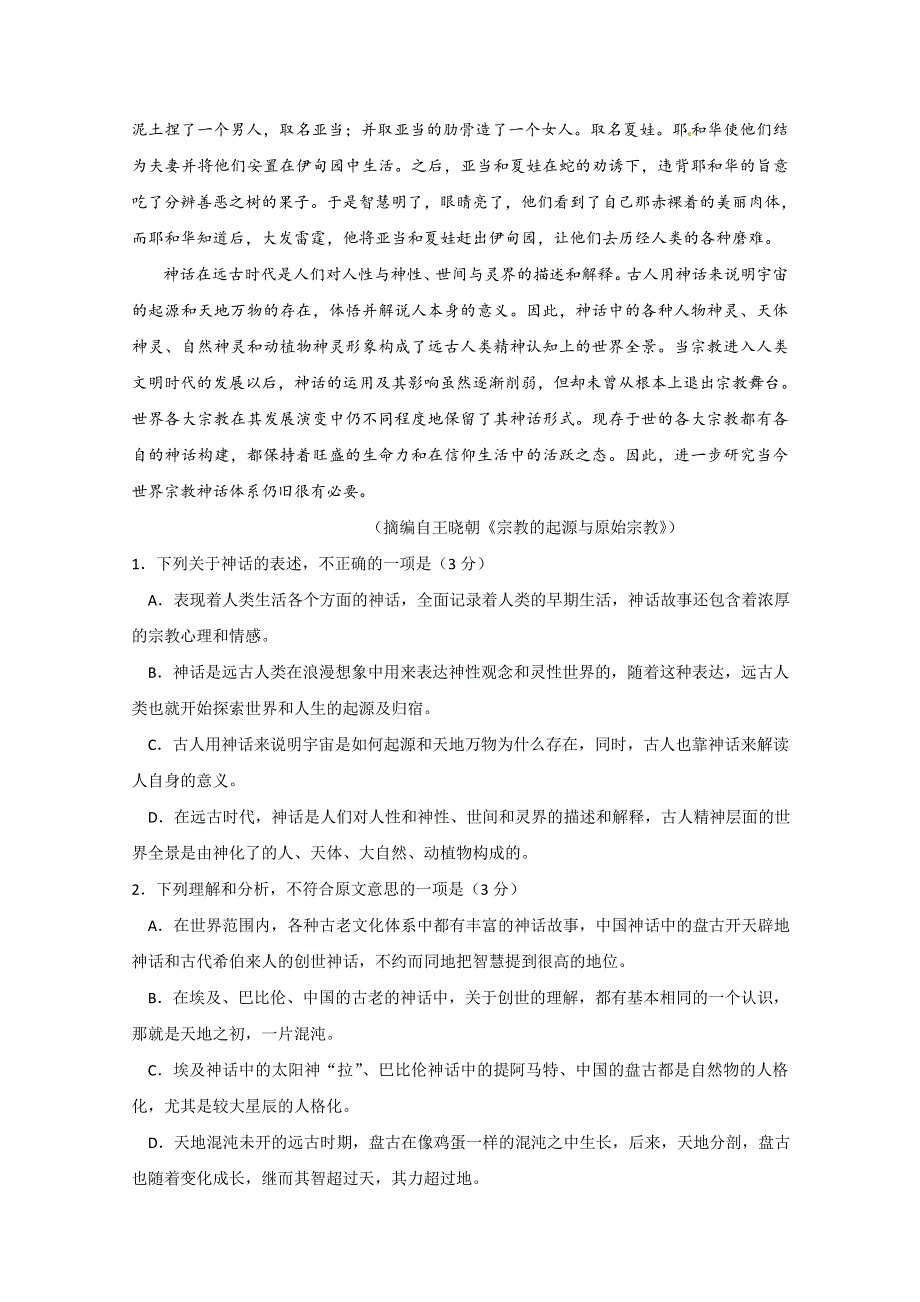 云南省玉溪第一中学2014-2015学年高二下学期期中考试语文试题 WORD版含答案.doc_第2页