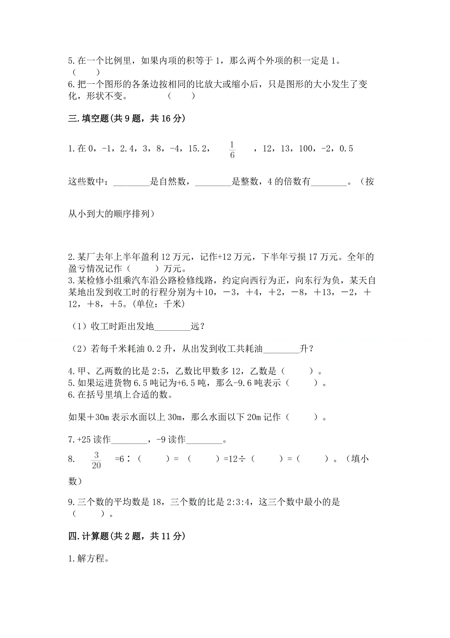 小学六年级下册数学期末测试卷答案免费.docx_第2页