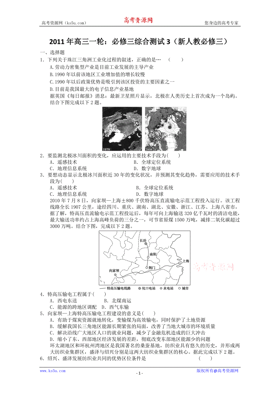 2011年高三一轮：必修三综合测试3（新人教必修三）.doc_第1页