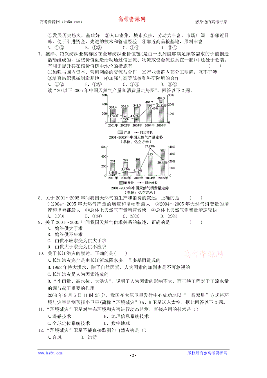 2011年高三一轮：必修三综合测试3（新人教必修三）.doc_第2页