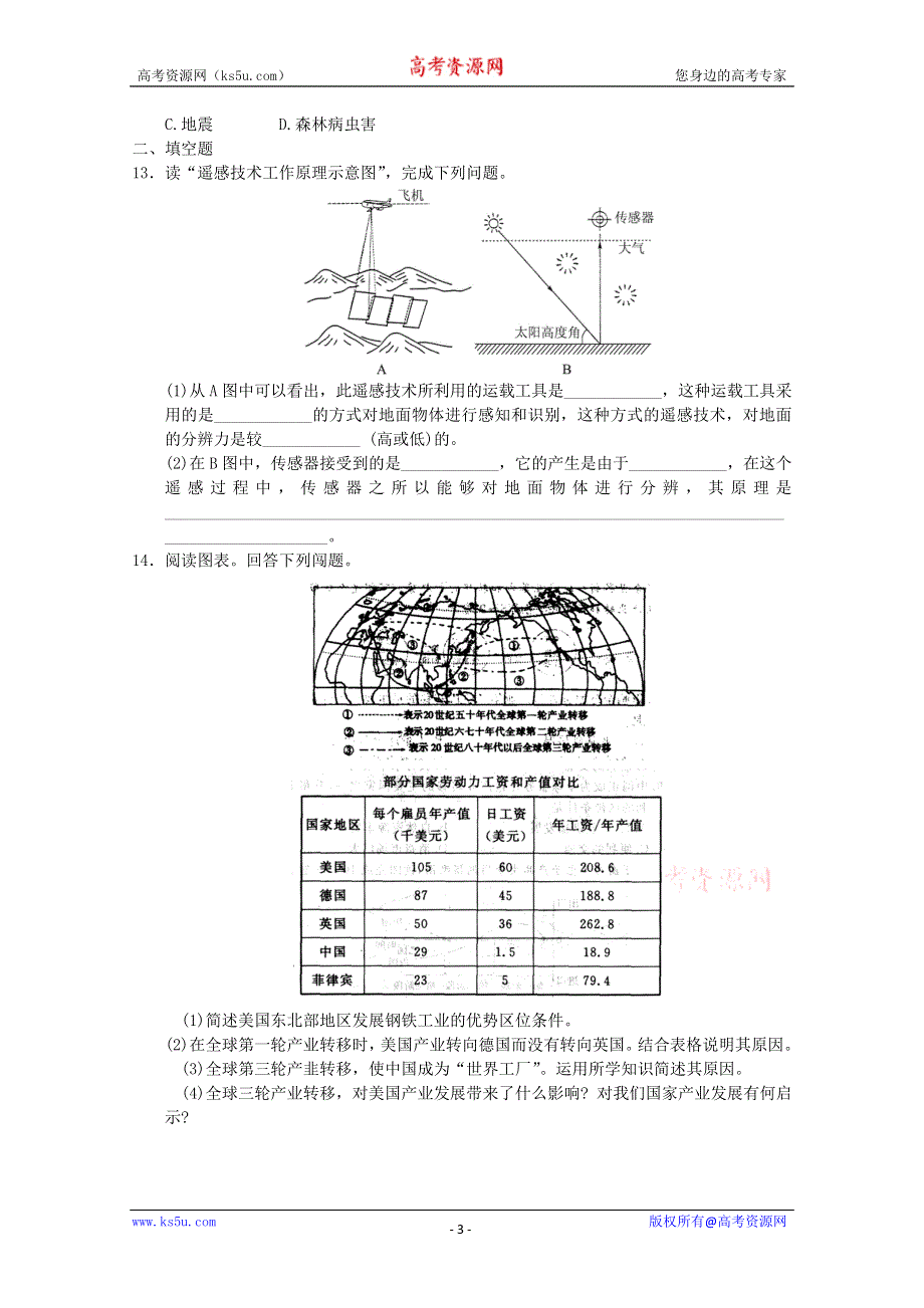 2011年高三一轮：必修三综合测试3（新人教必修三）.doc_第3页