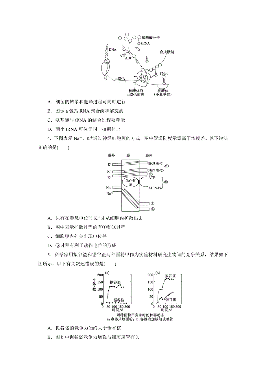 《三维设计》2015年高考生物二轮复习 命题素材押题.doc_第2页