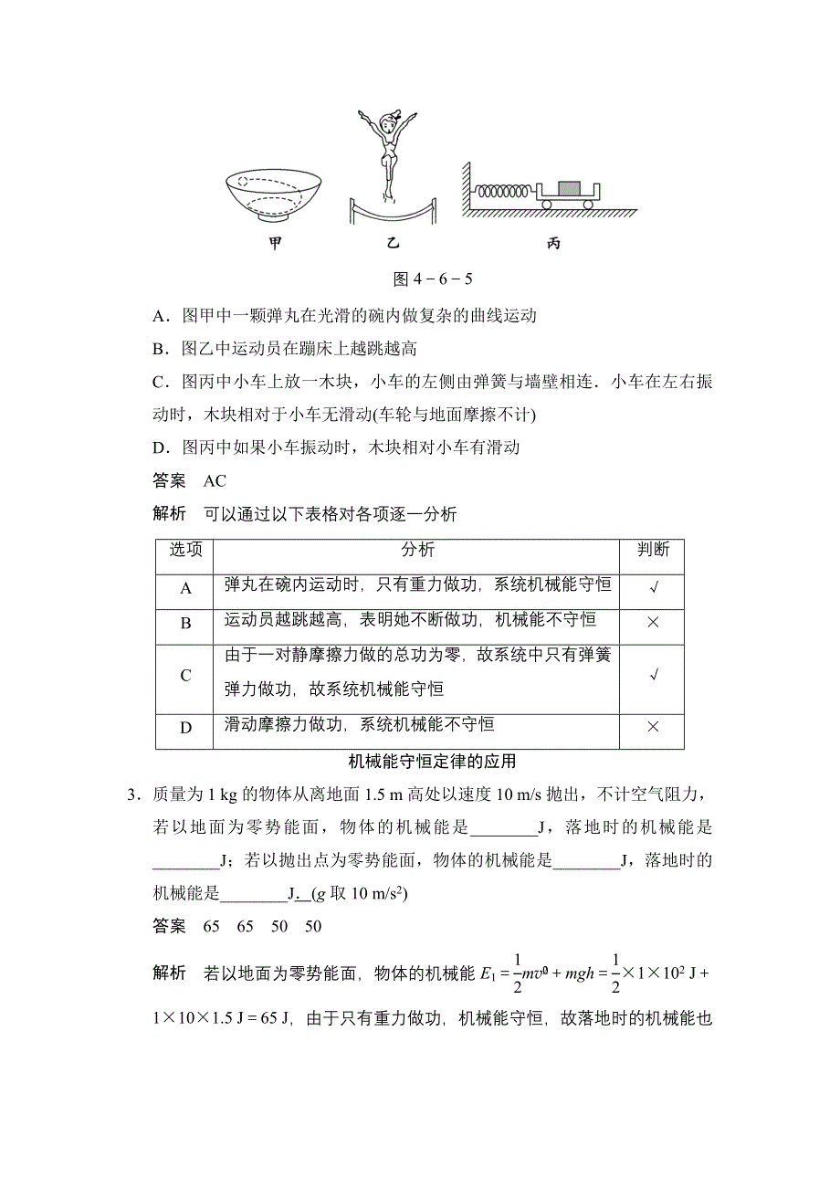 《创新设计》2014-2015学年高二物理教科版必修二对点练习：4-6 WORD版含解析.doc_第2页