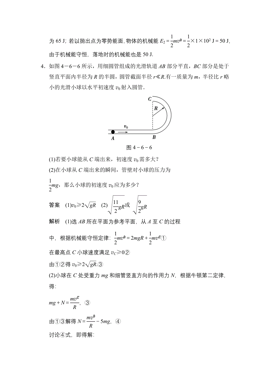 《创新设计》2014-2015学年高二物理教科版必修二对点练习：4-6 WORD版含解析.doc_第3页