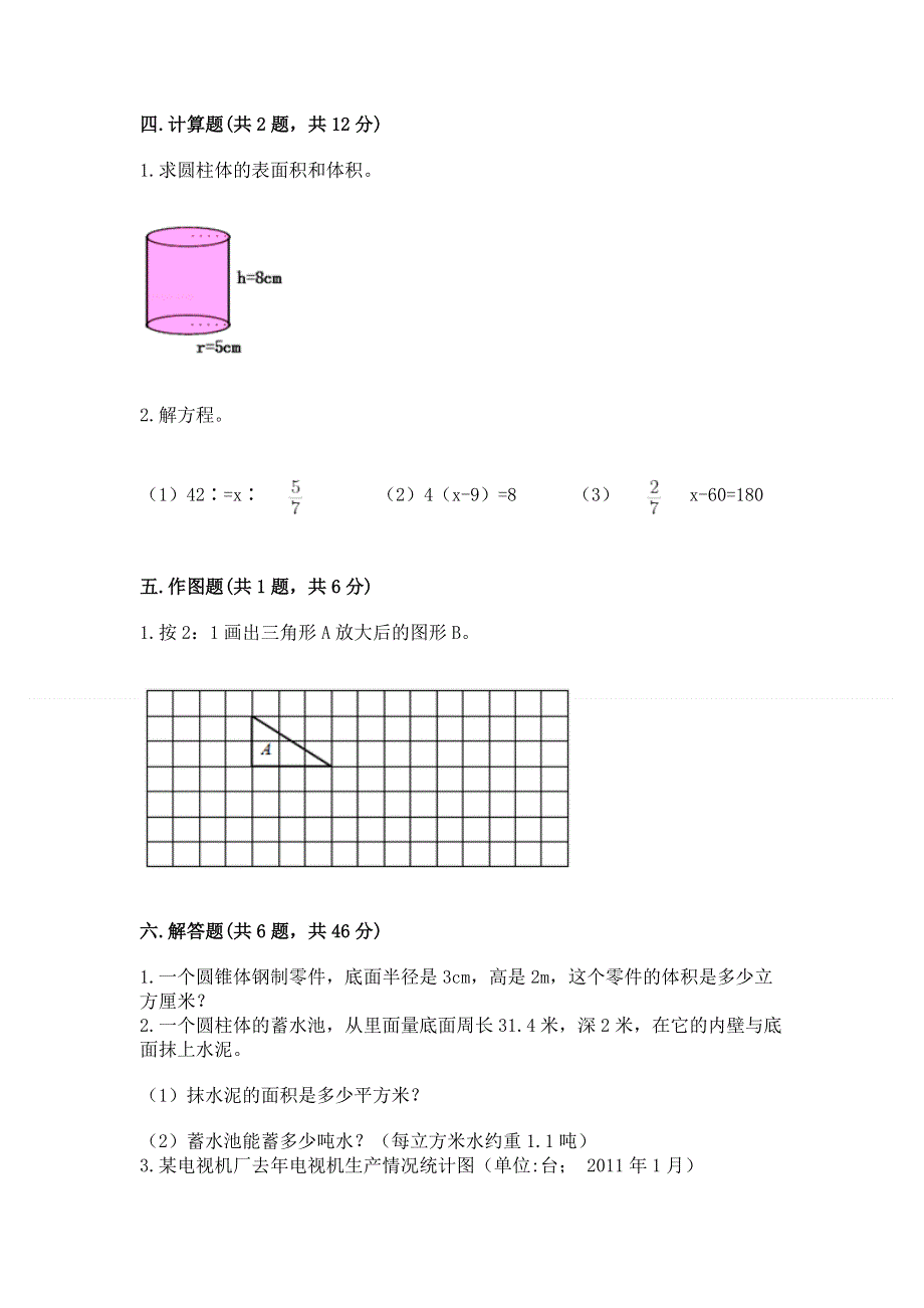 小学六年级下册数学期末测试卷汇总.docx_第3页