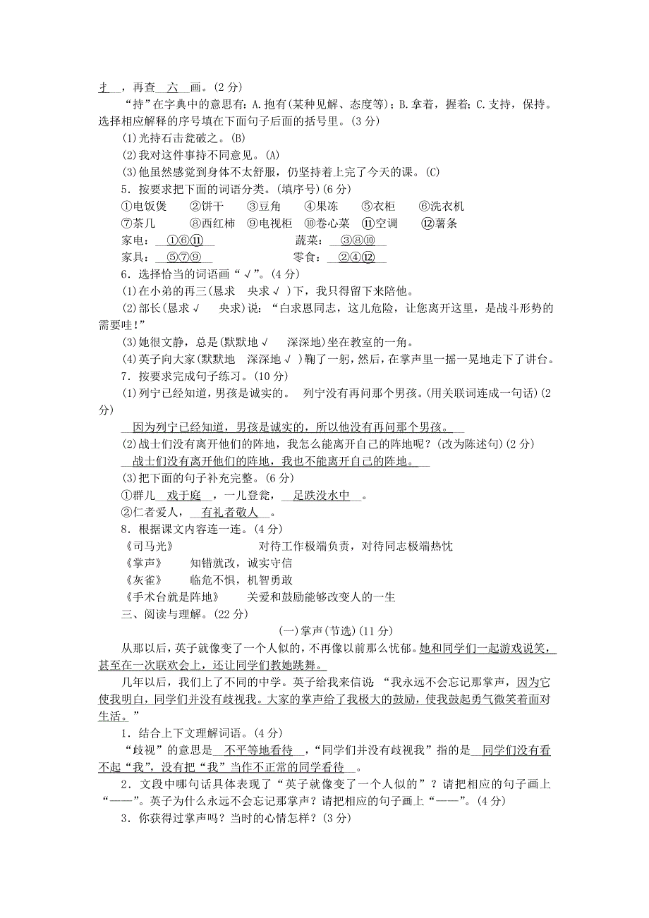 三年级语文上册 第八单元综合测试卷 新人教版.doc_第2页