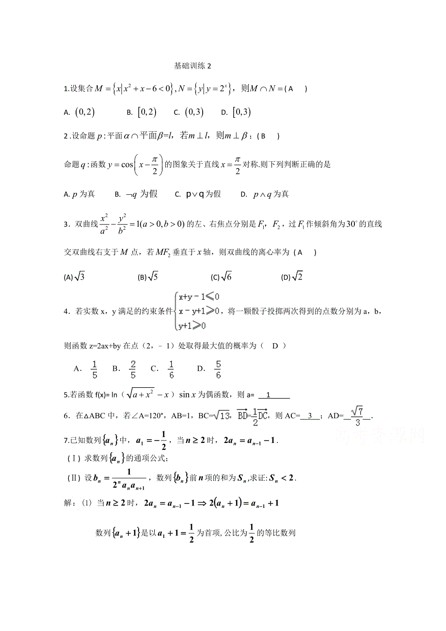 四川省宜宾市2016届高三数学基础题训练2 WORD版含答案.doc_第1页