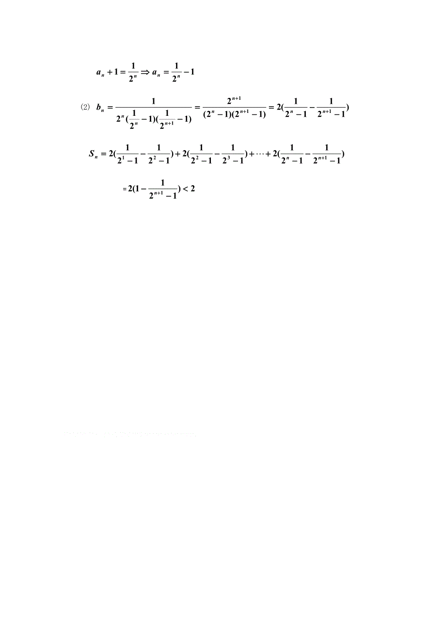 四川省宜宾市2016届高三数学基础题训练2 WORD版含答案.doc_第2页