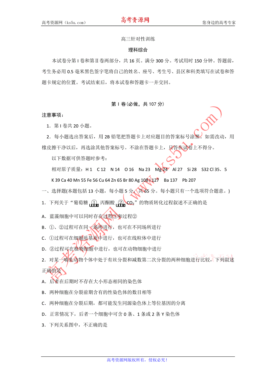 《名校》《济南二模 理综》济南市2015届高三第二次模拟考试理综 扫描版含答案.doc_第1页