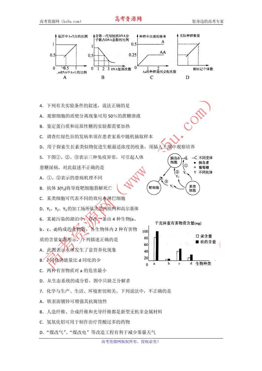 《名校》《济南二模 理综》济南市2015届高三第二次模拟考试理综 扫描版含答案.doc_第2页