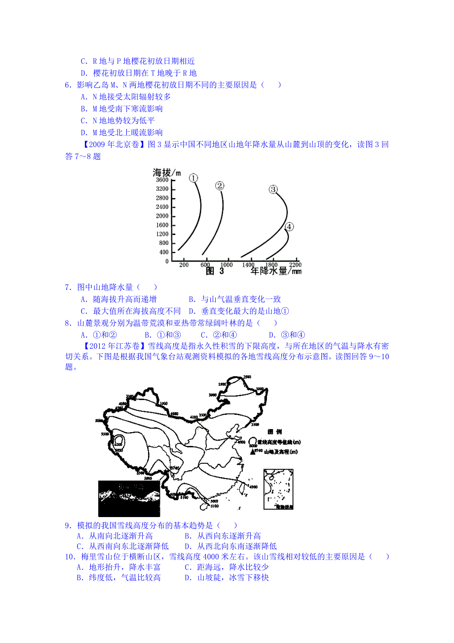 四川省宜宾市2015届高考地理专项训练：15自然地理环境整体性和差异性.doc_第2页