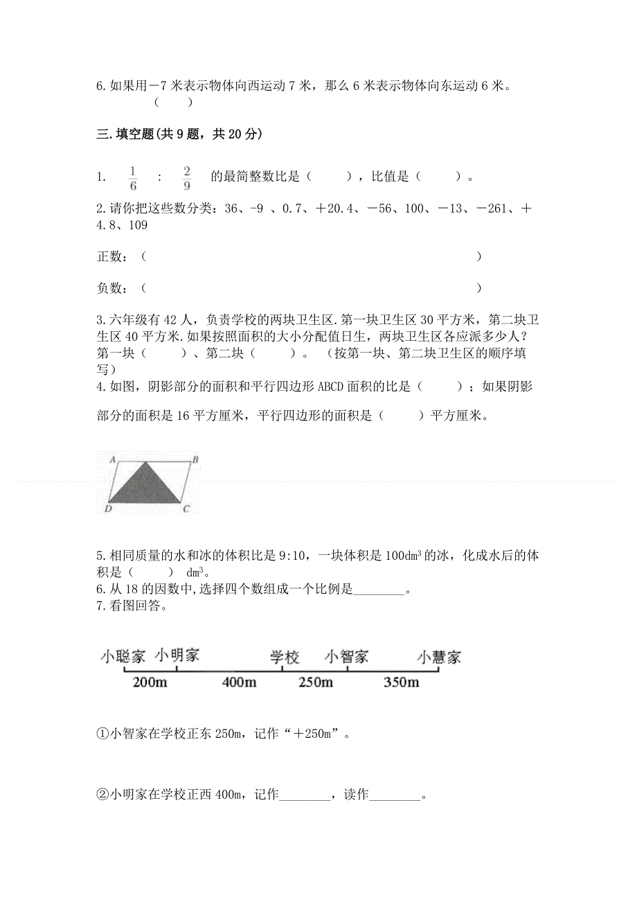 小学六年级下册数学期末测试卷汇编.docx_第2页