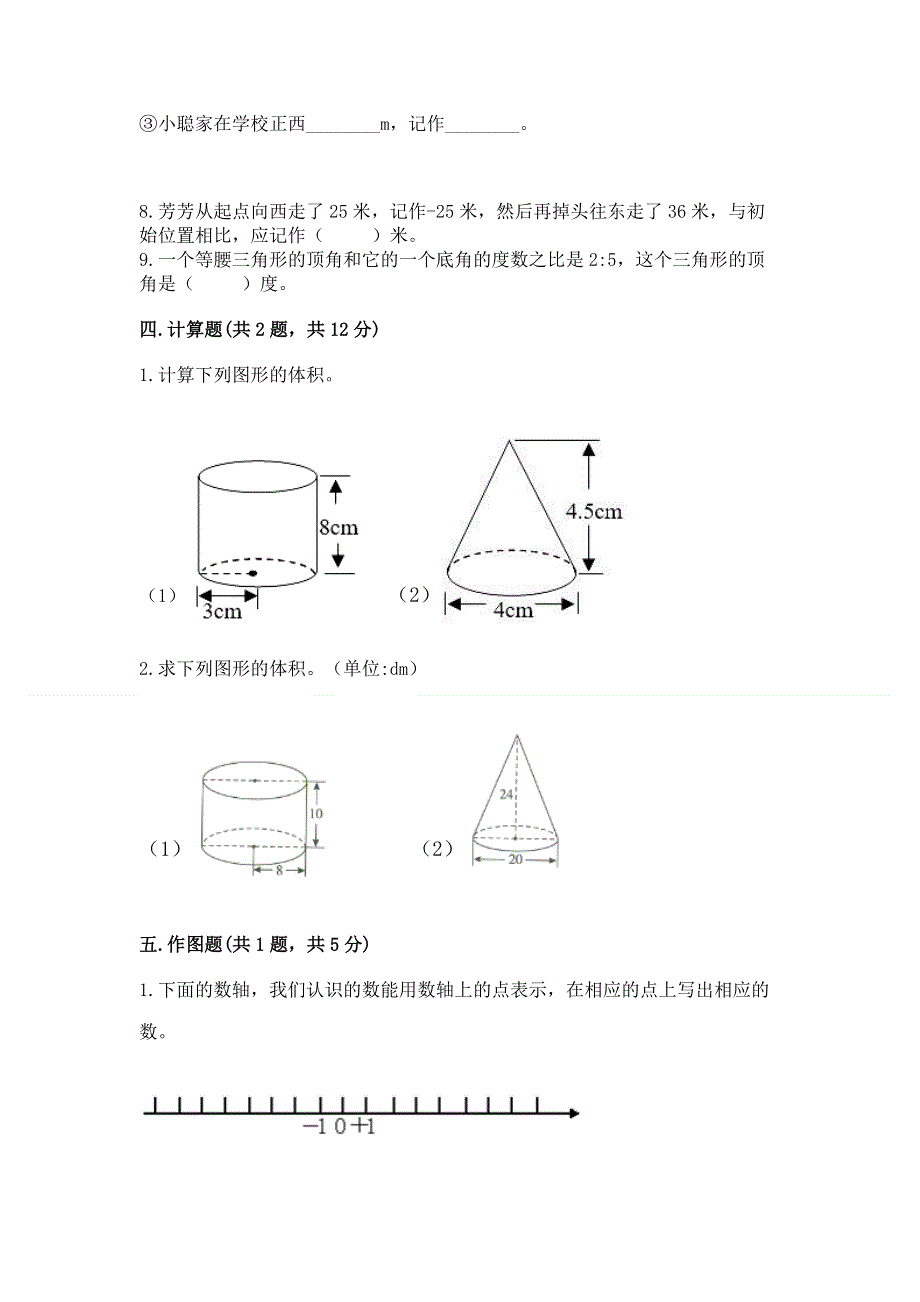 小学六年级下册数学期末测试卷汇编.docx_第3页