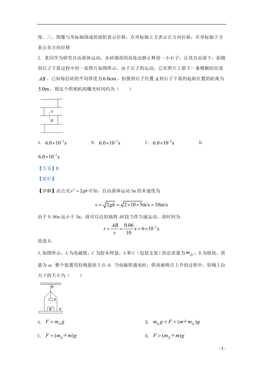 云南省玉溪第一中2021届高三物理上学期第二次月考试题（含解析）.doc_第2页