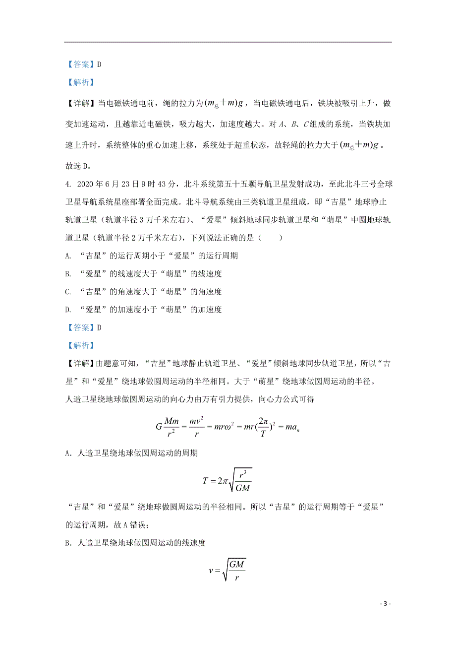 云南省玉溪第一中2021届高三物理上学期第二次月考试题（含解析）.doc_第3页