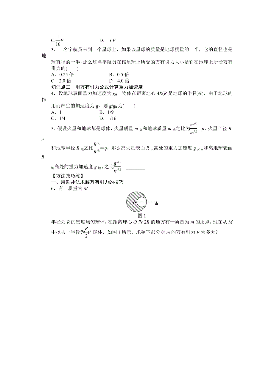 《创新设计》2014-2015学年高二物理教科版必修2同步精练：3.2 万有引力定律 WORD版含解析.doc_第2页