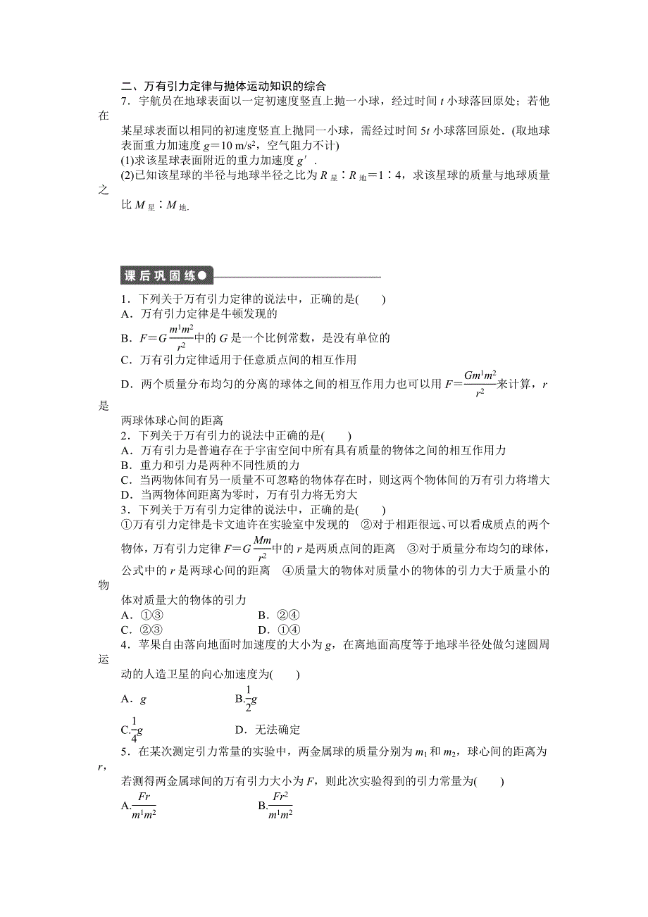 《创新设计》2014-2015学年高二物理教科版必修2同步精练：3.2 万有引力定律 WORD版含解析.doc_第3页