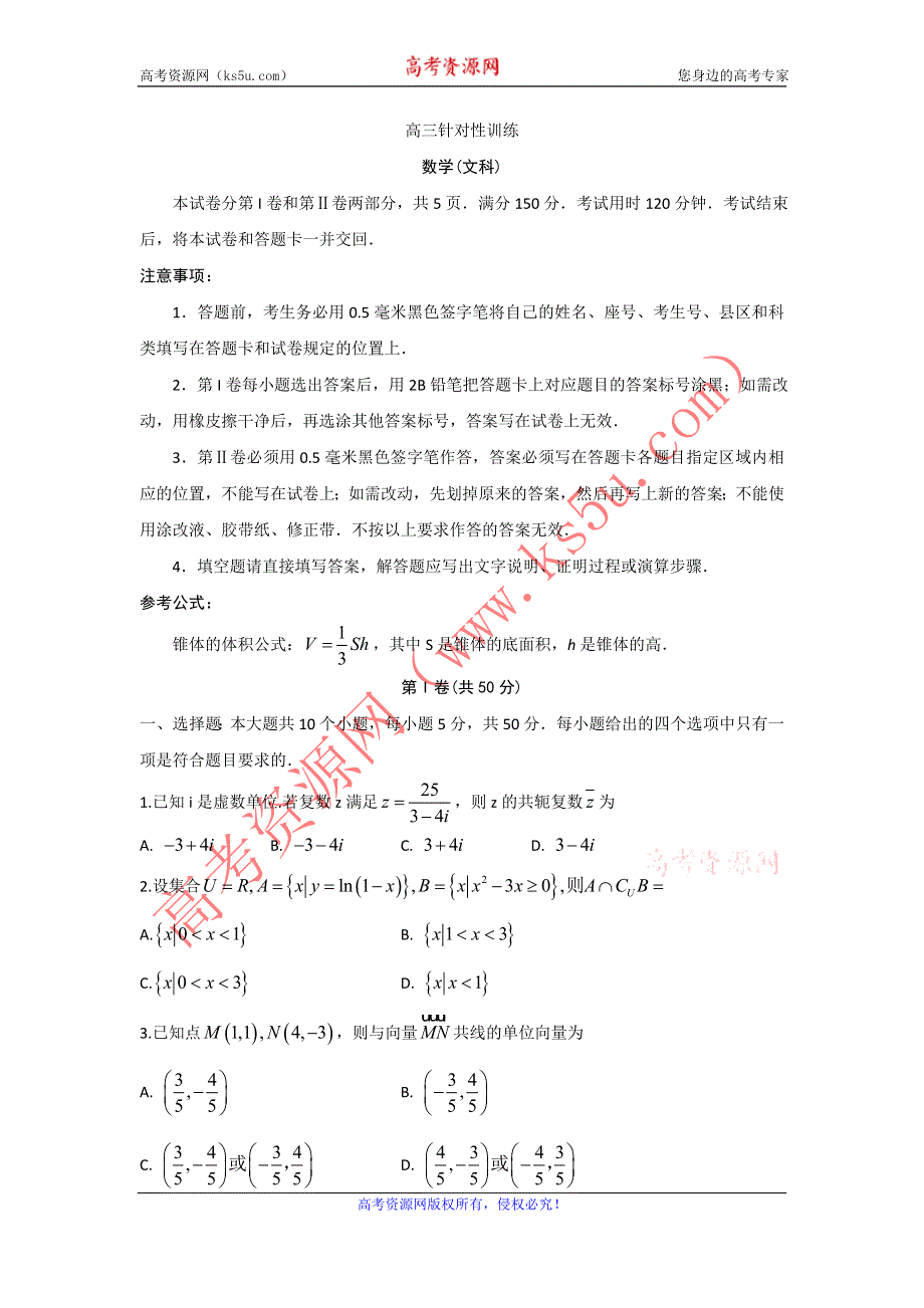 《名校》《济南二模 文数》济南市2015届高三第二次模拟考试数学试题（文） 扫描版含答案.doc_第1页