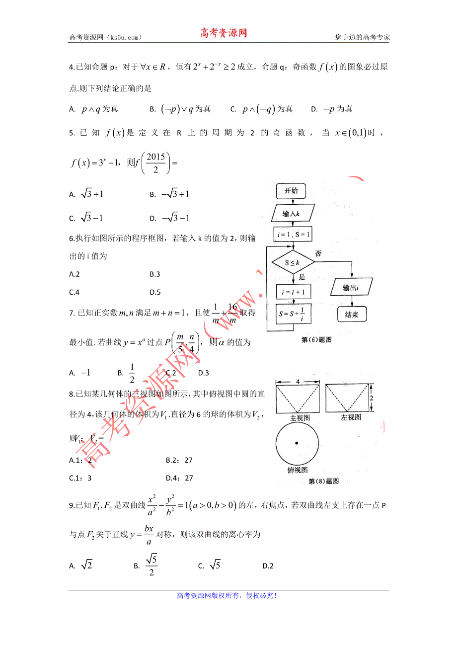 《名校》《济南二模 文数》济南市2015届高三第二次模拟考试数学试题（文） 扫描版含答案.doc_第2页