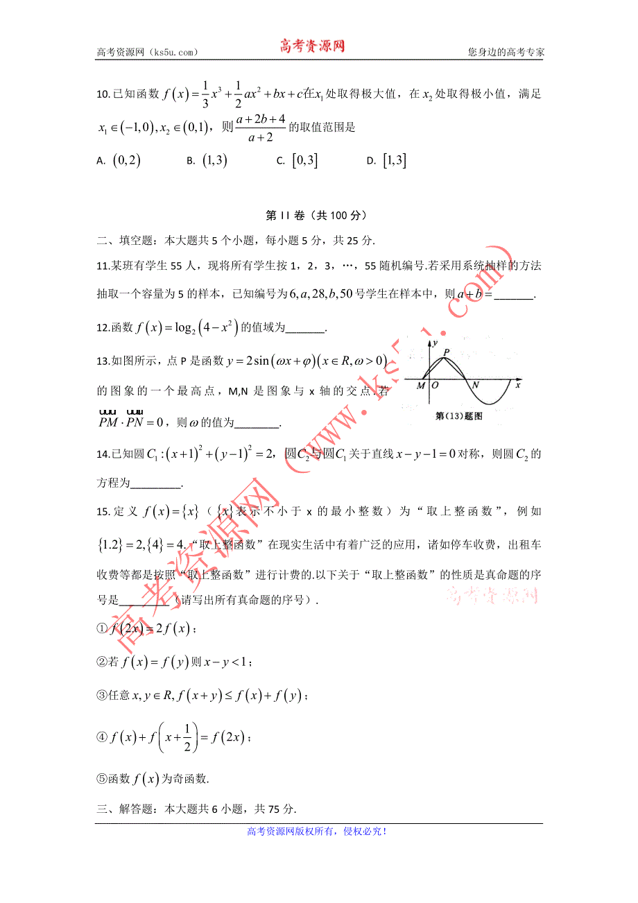 《名校》《济南二模 文数》济南市2015届高三第二次模拟考试数学试题（文） 扫描版含答案.doc_第3页