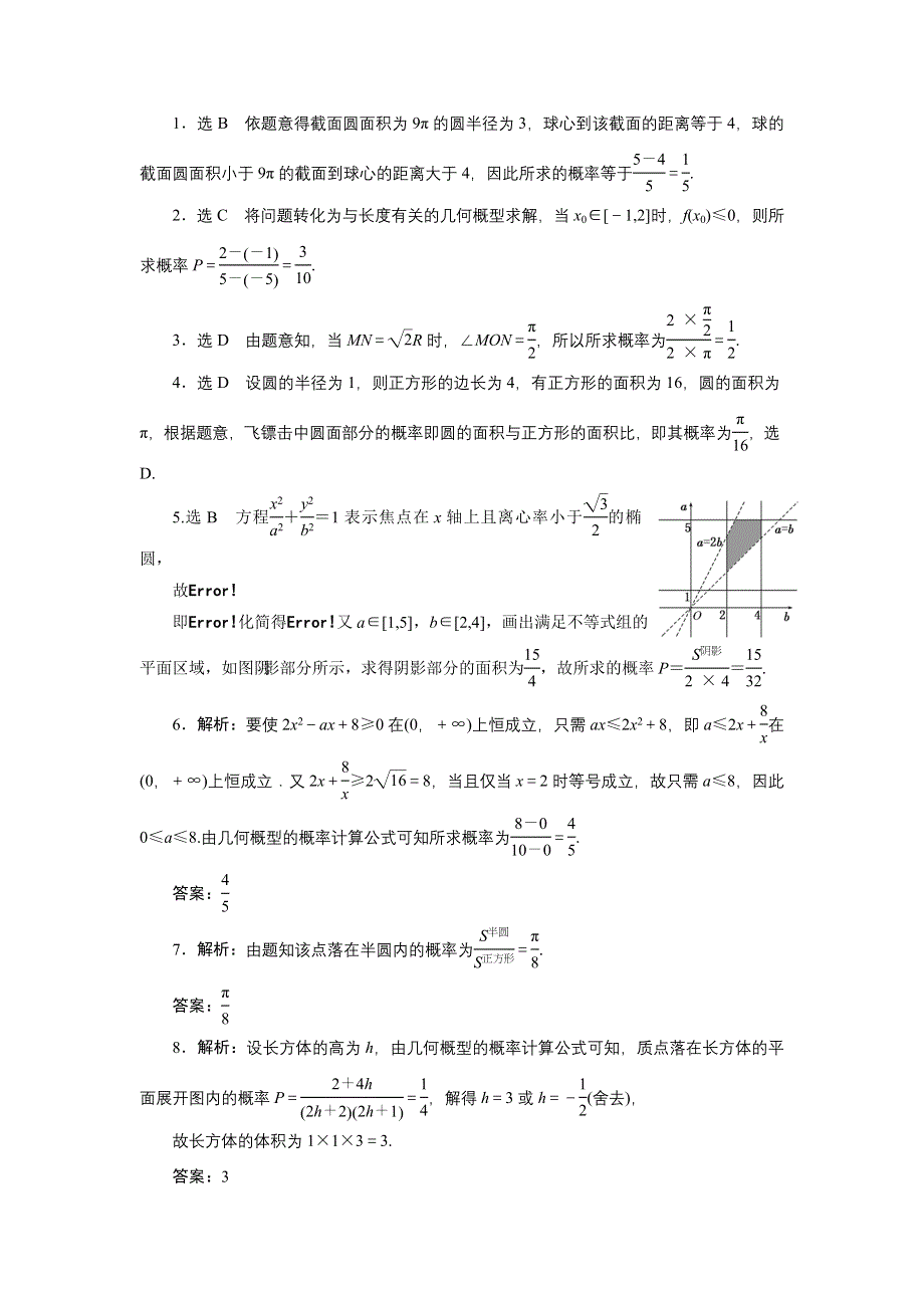 《三维设计》2015年高考数学总复习（文 北师大版）学案：课时跟踪检测(五十七)　模拟方法.doc_第3页