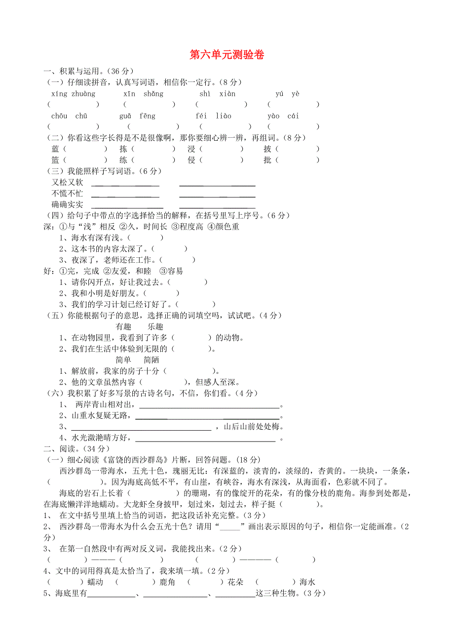 三年级语文上册 第六单元练习题 新人教版.doc_第1页