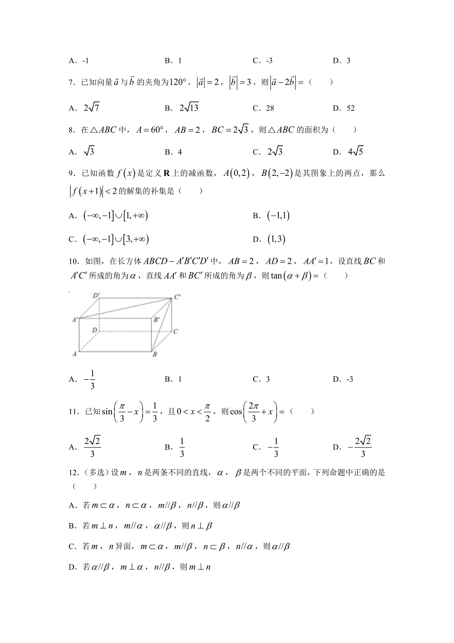 云南省玉溪第一中学2020-2021学年高一下学期第二次月考数学试题 WORD版含答案.docx_第2页