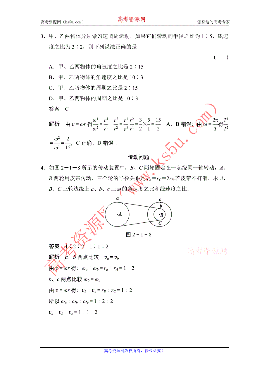 《创新设计》2014-2015学年高二物理教科版必修二对点练习：2-1 WORD版含解析.doc_第2页