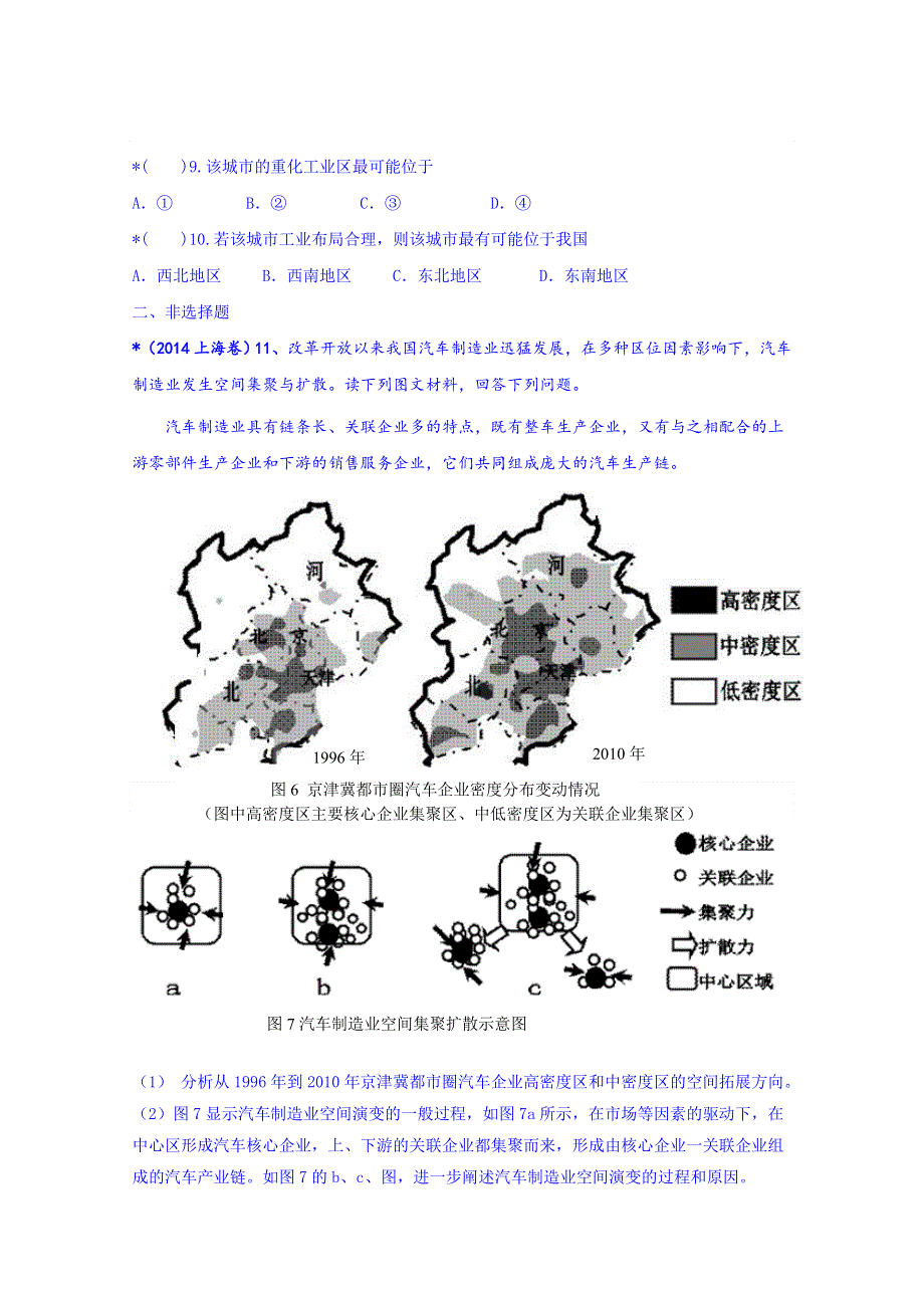 四川省宜宾市2015届高考地理专项训练：18工业区位分析.doc_第3页