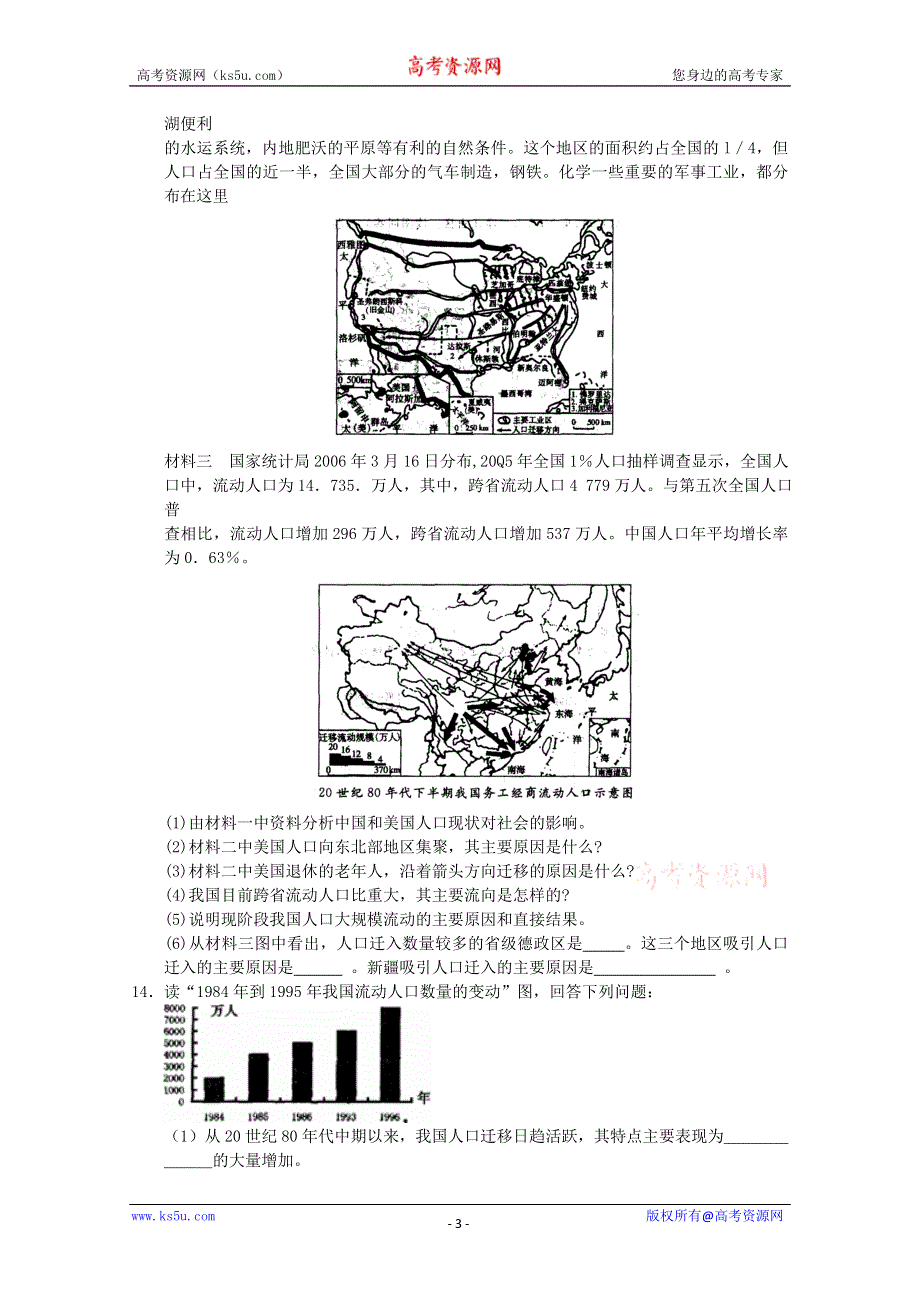 2011年高三一轮：必修二第一章人口的变化单元测试8（新人教必修二）.doc_第3页