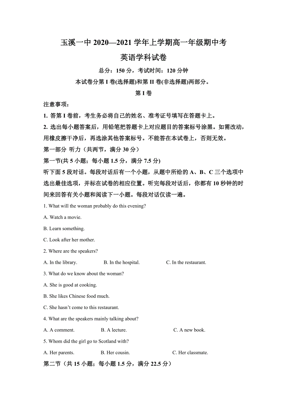 云南省玉溪第一中学2020-2021学年高一上学期期中英语试题 WORD版含解析.doc_第1页