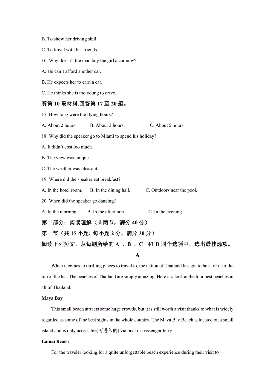 云南省玉溪第一中学2020-2021学年高一上学期期中英语试题 WORD版含解析.doc_第3页