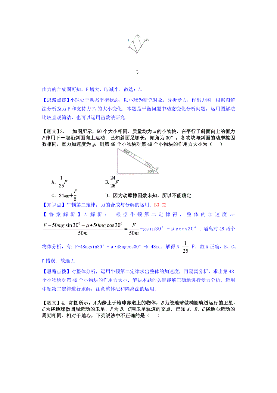 云南省玉溪第一中学2015届高三上学期第二次月考物理试题 WORD版含解析.doc_第2页