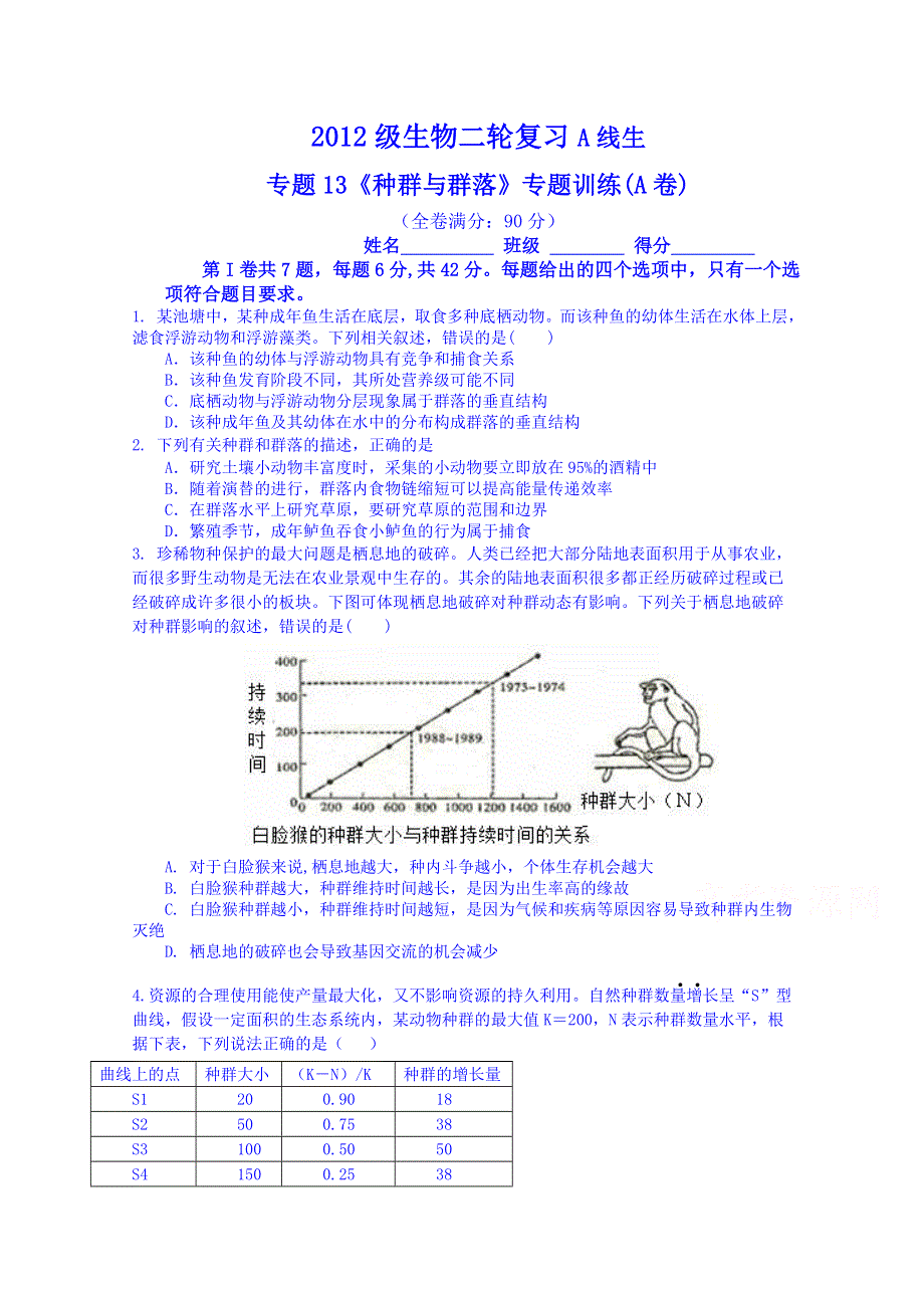 四川省宜宾市2015届高考生物专题复习：专题13《种群与群落》A、B卷.doc_第1页