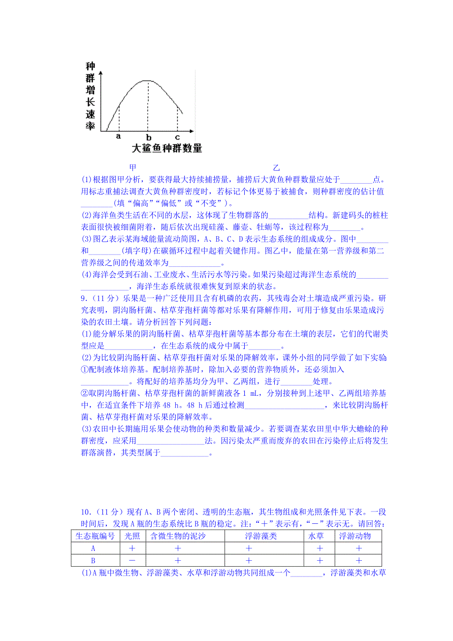 四川省宜宾市2015届高考生物专题复习：专题13《种群与群落》A、B卷.doc_第3页