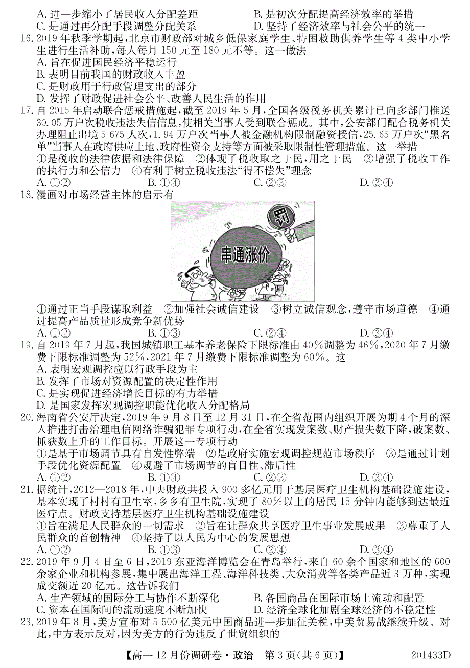 河南省新乡市新乡一中2019-2020学年高一上学期12月月考政治试卷 PDF版含答案.pdf_第3页