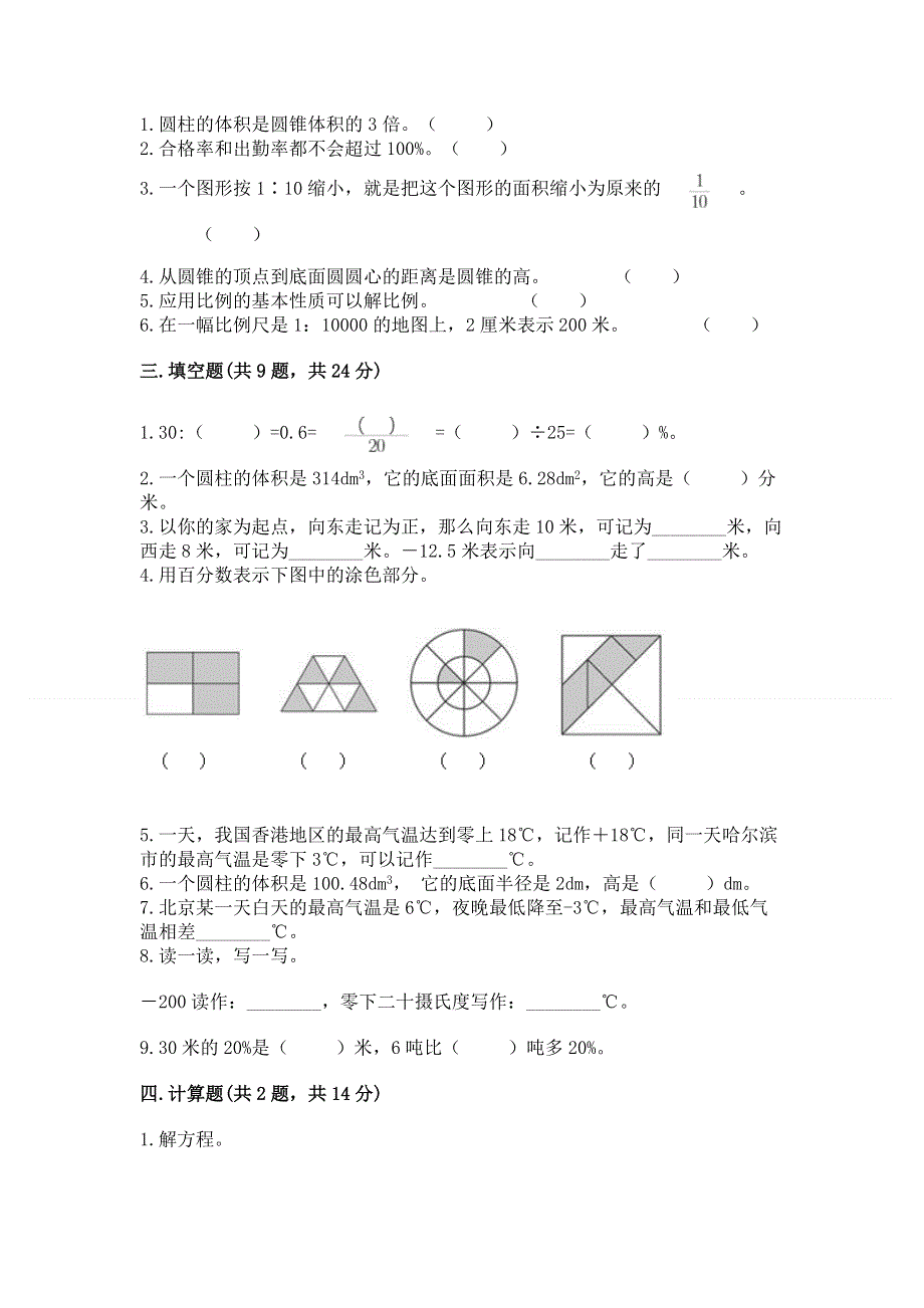 小学六年级下册数学期末测试卷精品【满分必刷】.docx_第2页