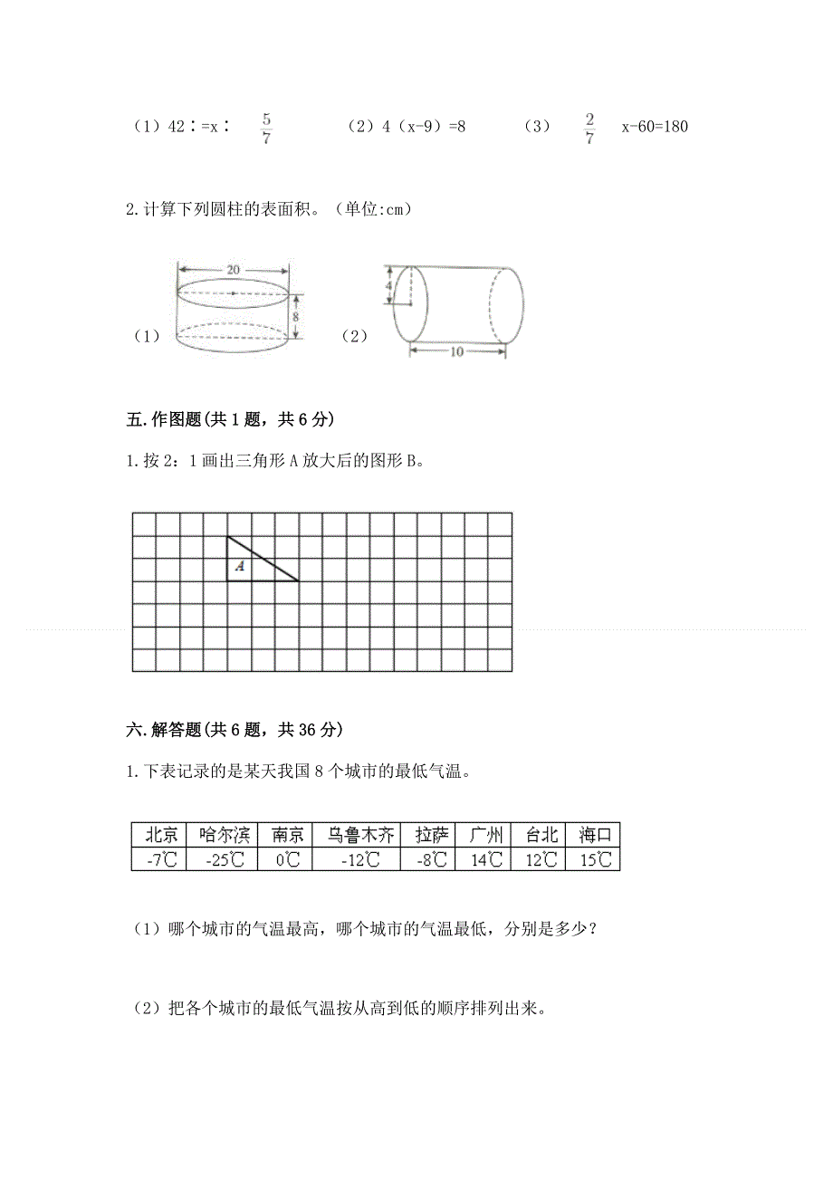 小学六年级下册数学期末测试卷精品【满分必刷】.docx_第3页