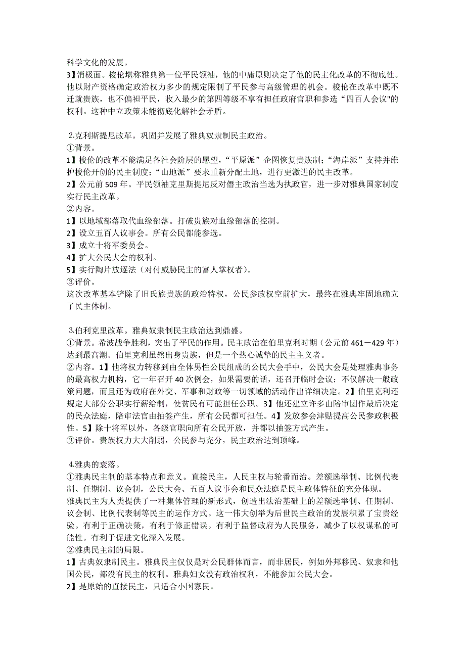 2013届高三历史二轮复习讲义：古代希腊与罗马文明.doc_第3页