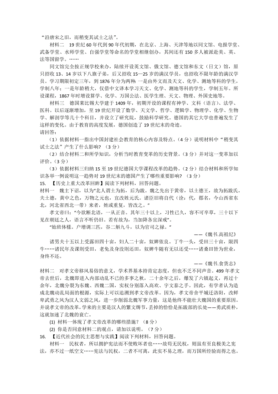 2013届高三历史二轮复习模拟训练卷六 WORD版含答案.doc_第3页