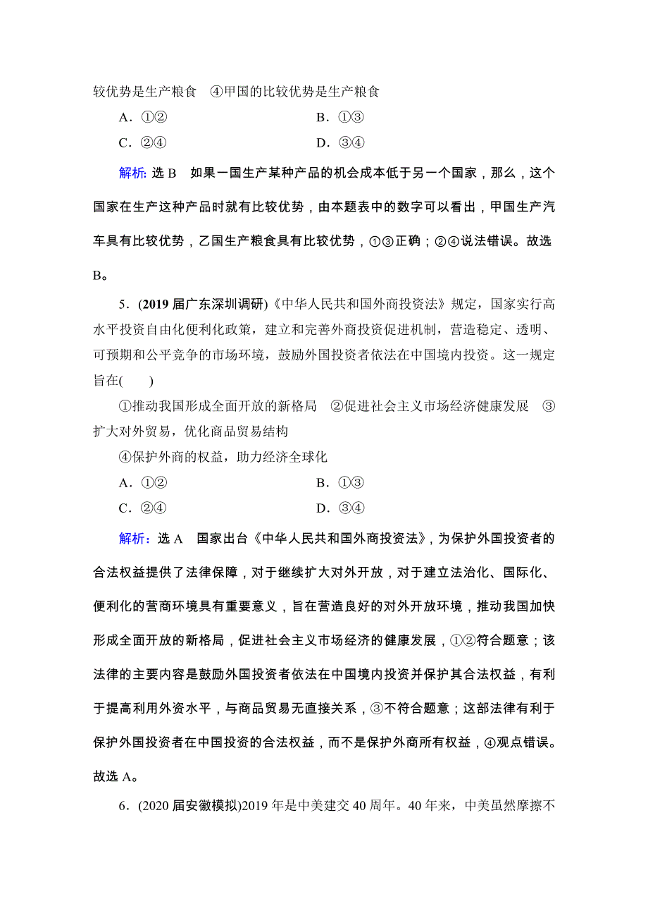 2021版高考政治全国通用版备战一轮复习限时练习：必修1 第4单元 第11课　经济全球化与对外开放 WORD版含解析.doc_第3页