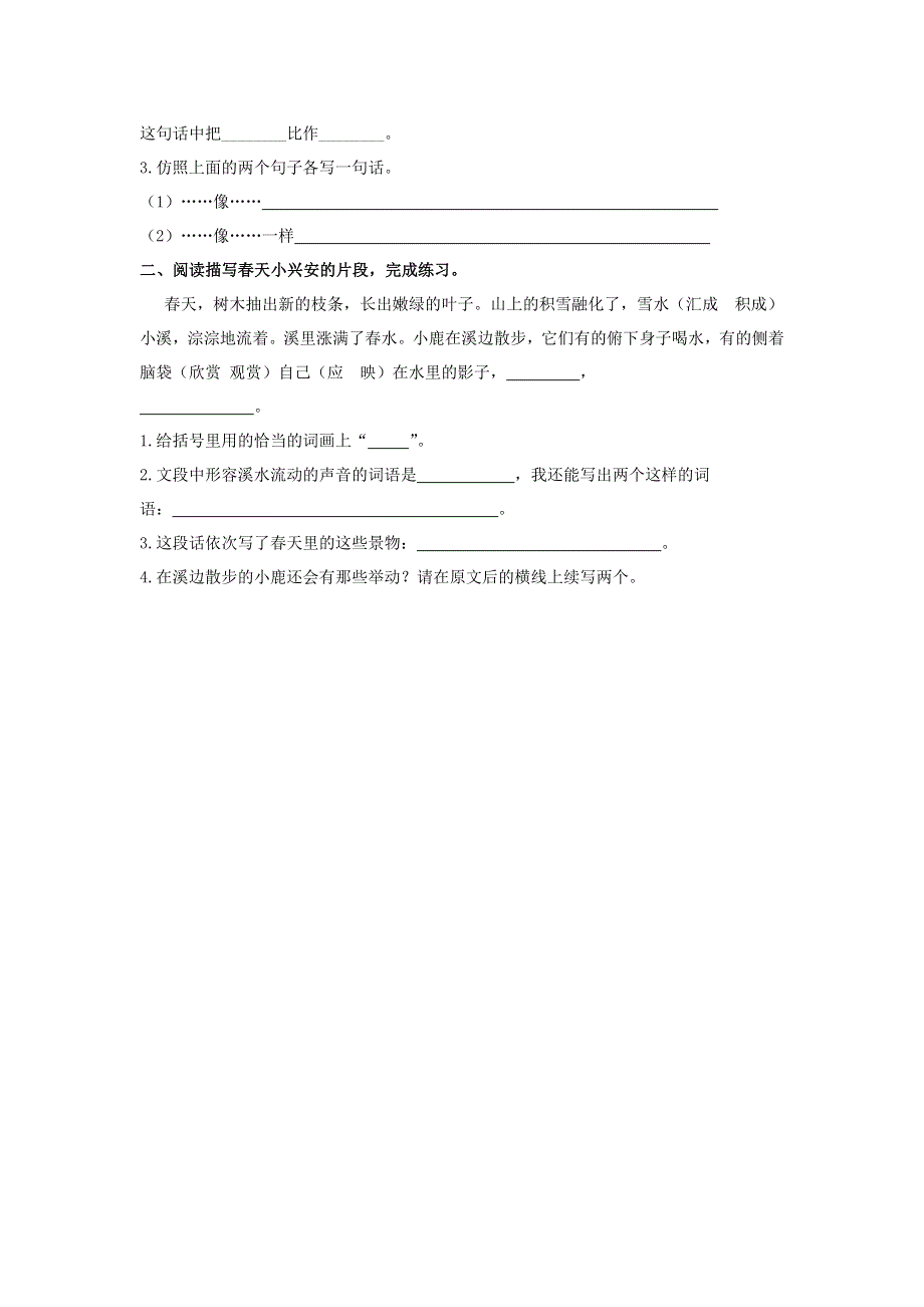 三年级语文上册 第六单元 20 美丽的小兴安岭同步练习 新人教版.doc_第2页