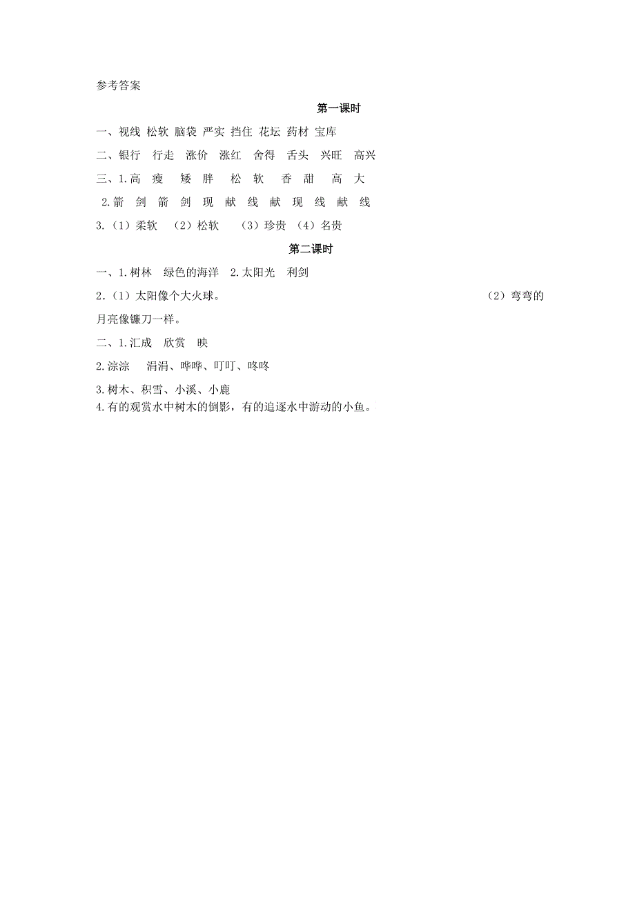 三年级语文上册 第六单元 20 美丽的小兴安岭同步练习 新人教版.doc_第3页