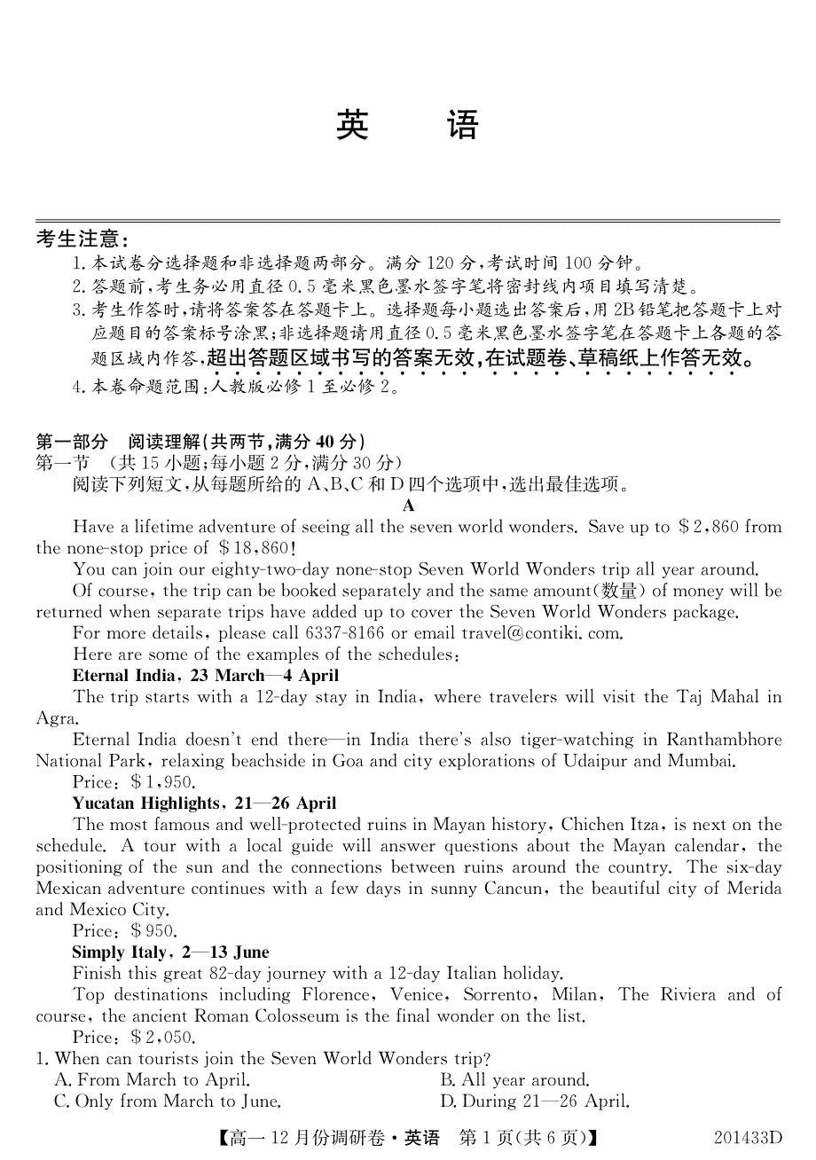 河南省新乡市新乡一中2019-2020学年高一上学期12月月考英语试卷 PDF版含答案.pdf_第1页