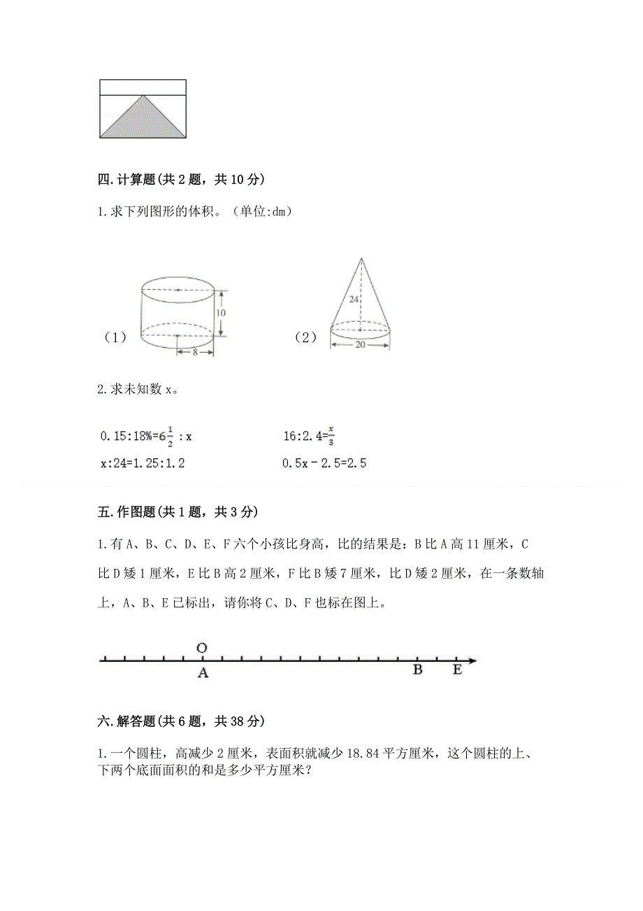 小学六年级下册数学期末测试卷精品.docx_第3页