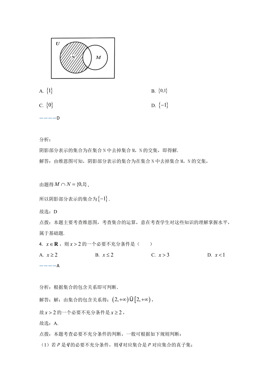 云南省玉溪第一中学2020-2021学年高一上学期期中考试数学试卷 WORD版含解析.doc_第2页