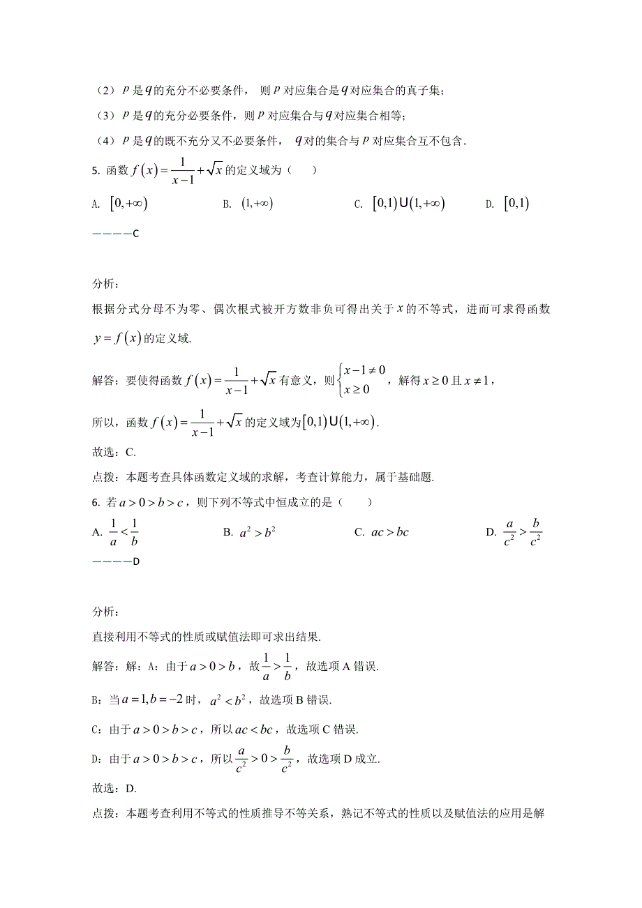 云南省玉溪第一中学2020-2021学年高一上学期期中考试数学试卷 WORD版含解析.doc_第3页