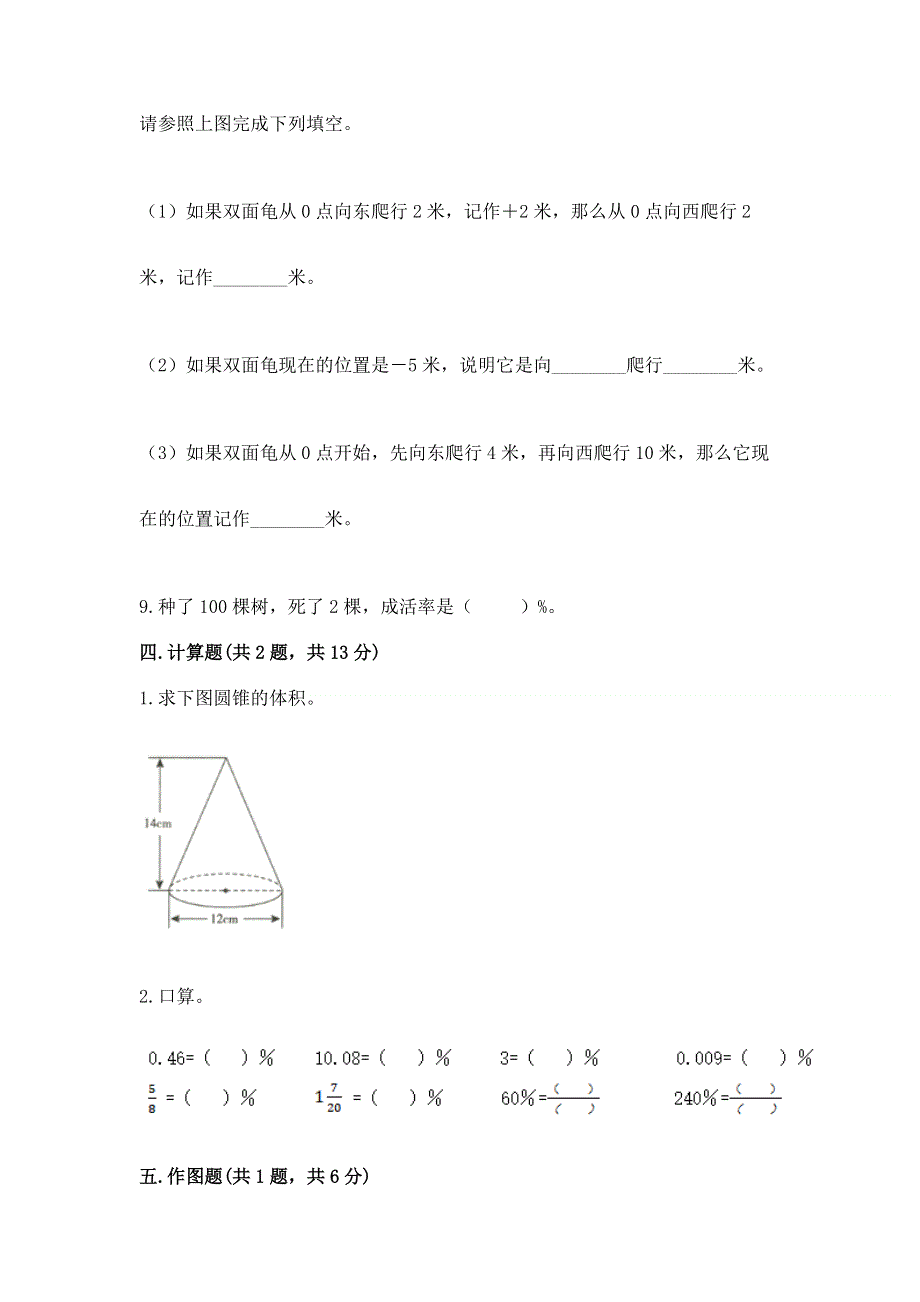 小学六年级下册数学期末测试卷精品【夺分金卷】.docx_第3页